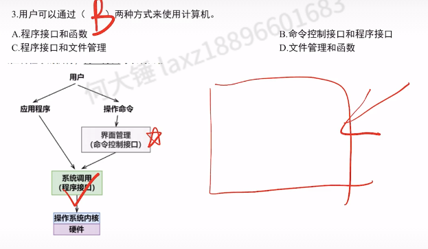 第一章 计算机系统概述（里昂习题）