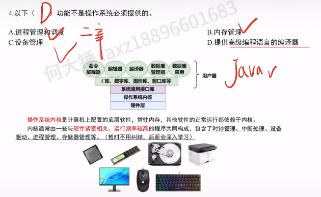 第一章 计算机系统概述（里昂习题）