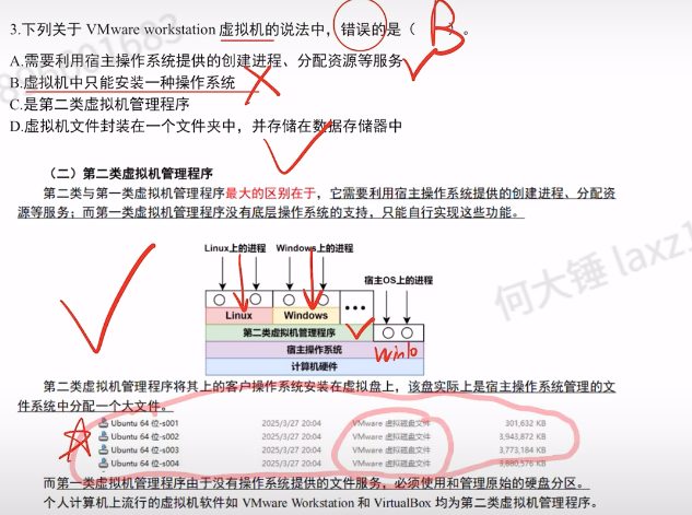 第一章 计算机系统概述（里昂习题）
