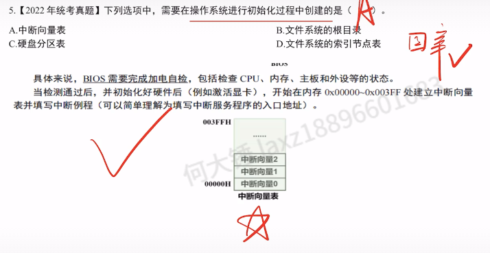 第一章 计算机系统概述（里昂习题）