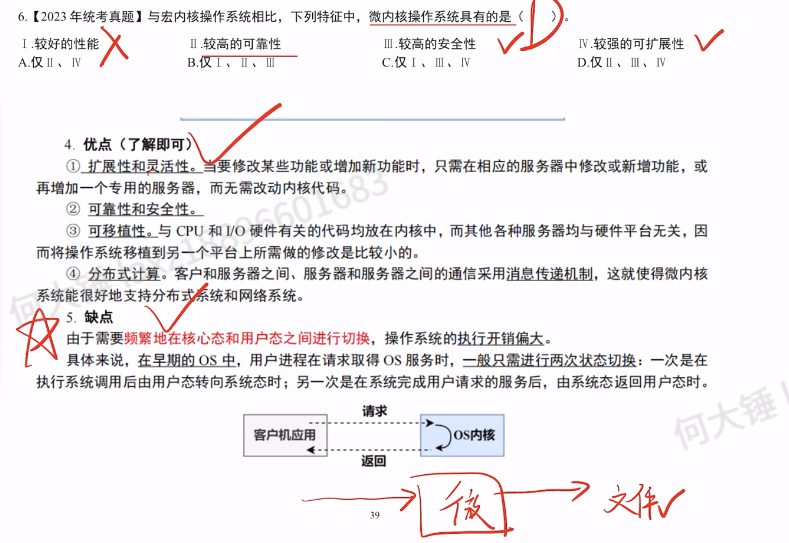 第一章 计算机系统概述（里昂习题）