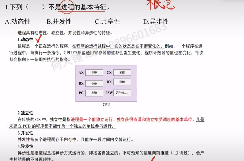 第二章 进程与线程990（里昂）