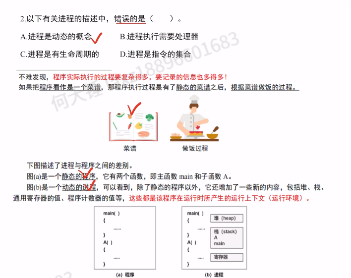 第二章 进程与线程990（里昂）