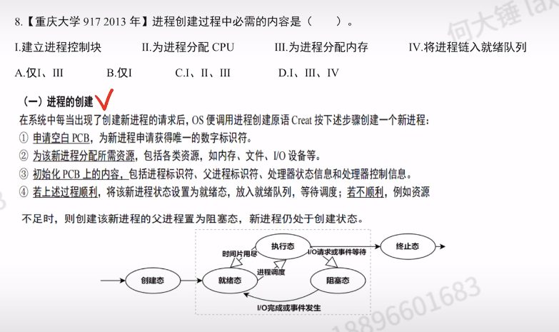 第二章 进程与线程990（里昂）