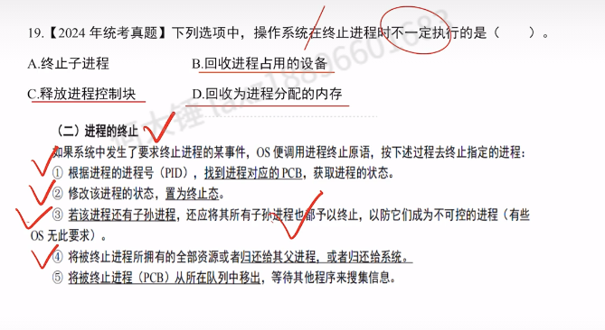 第二章 进程与线程990（里昂）