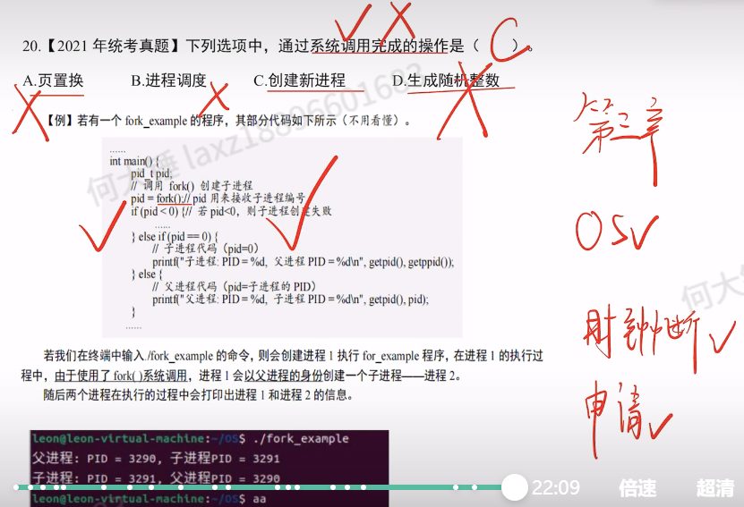 第二章 进程与线程990（里昂）