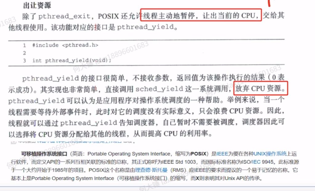 第二章 进程与线程990（里昂）