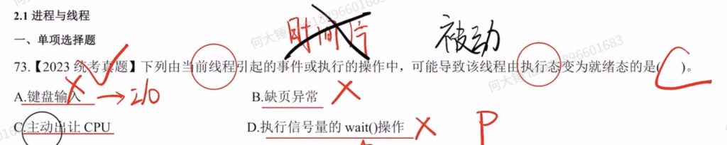 第二章 进程与线程990（里昂）