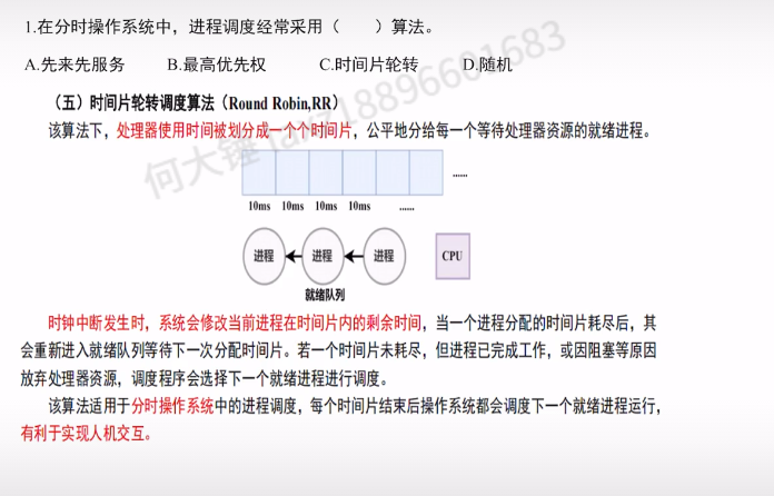 第二章 进程与线程990（里昂）