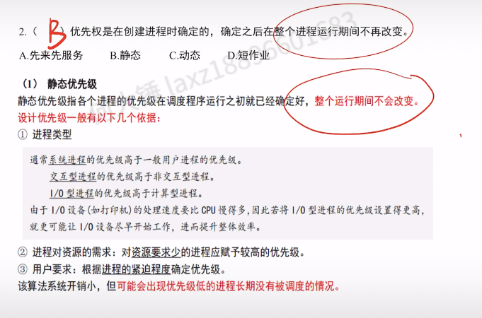 第二章 进程与线程990（里昂）