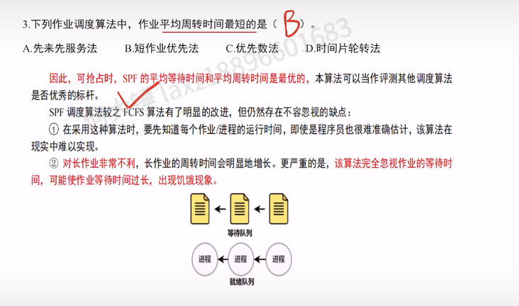 第二章 进程与线程990（里昂）