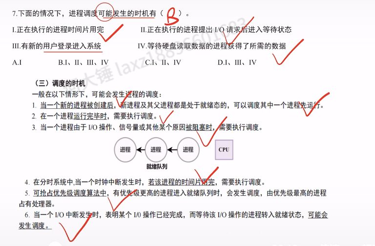 第二章 进程与线程990（里昂）