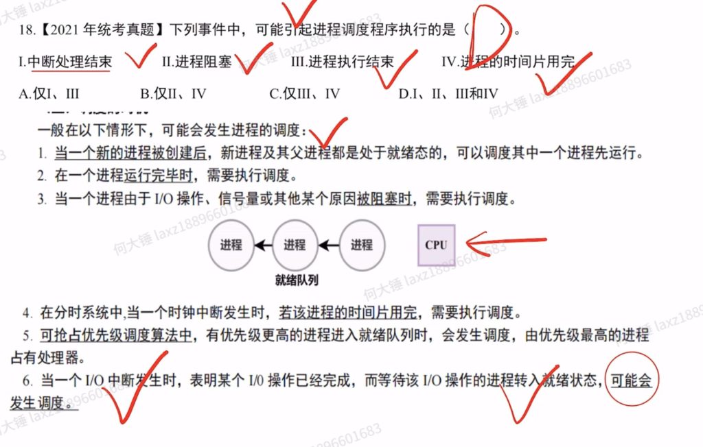 第二章 进程与线程990（里昂）