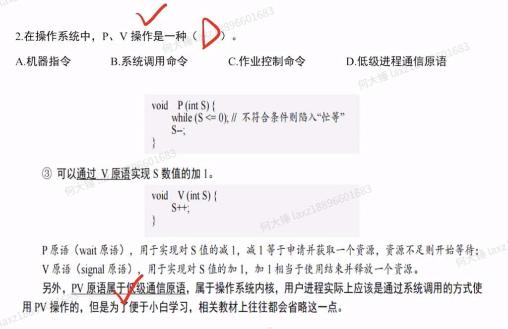 第二章 进程与线程990（里昂）
