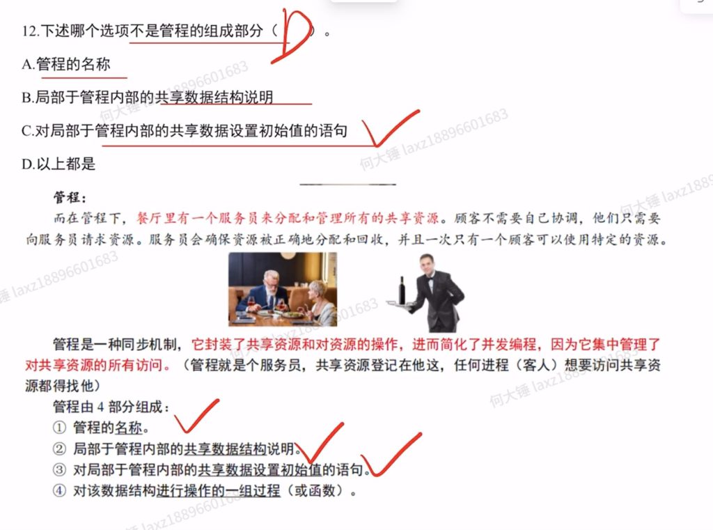 第二章 进程与线程990（里昂）