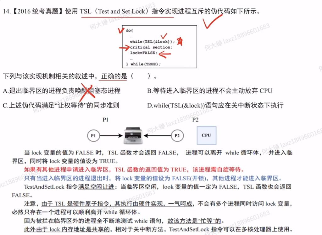 第二章 进程与线程990（里昂）