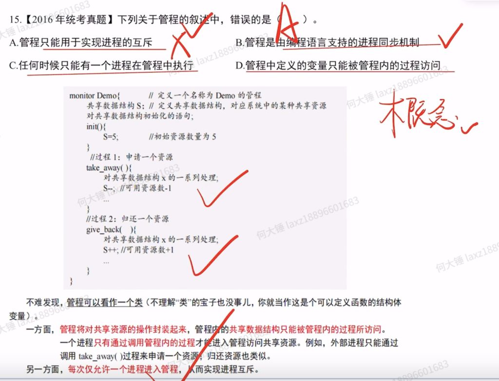 第二章 进程与线程990（里昂）