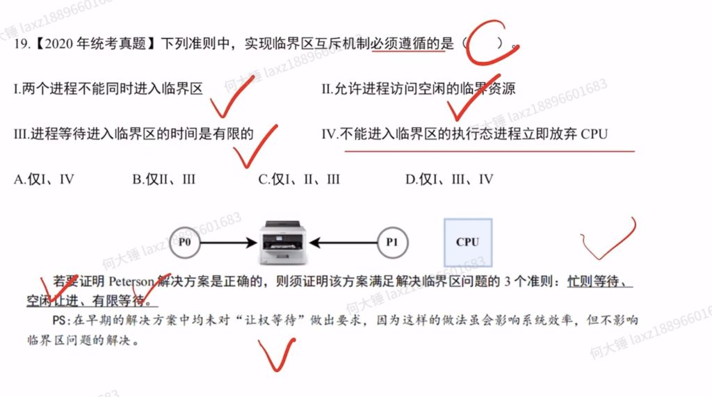 第二章 进程与线程990（里昂）