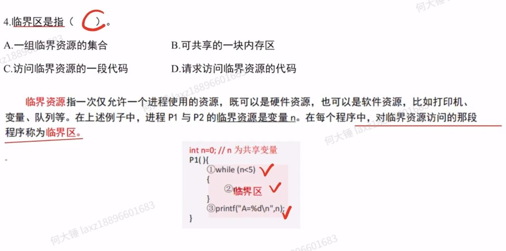 第二章 进程与线程990（里昂）