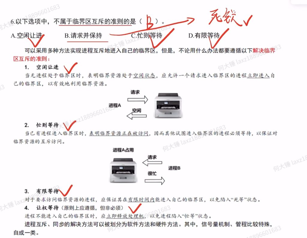 第二章 进程与线程990（里昂）