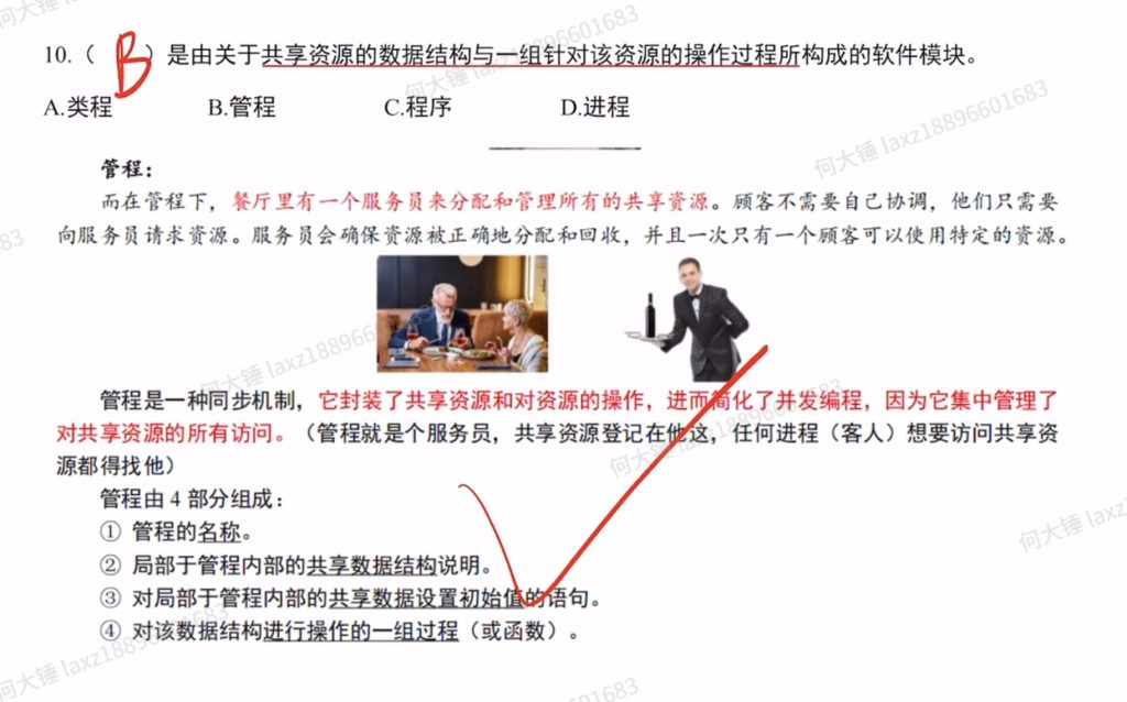 第二章 进程与线程990（里昂）