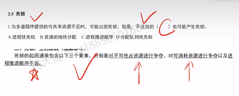 第二章 进程与线程990（里昂）