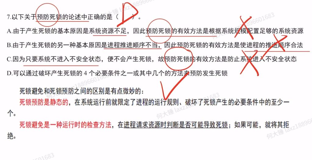 第二章 进程与线程990（里昂）