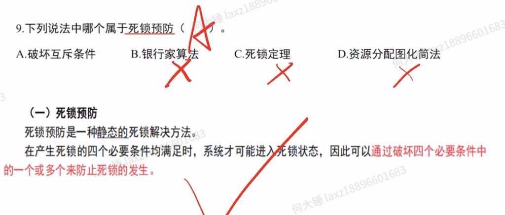 第二章 进程与线程990（里昂）