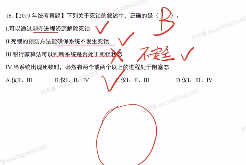 第二章 进程与线程990（里昂）
