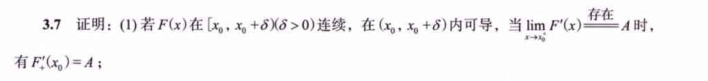 第3讲 一元函数微分学的概念