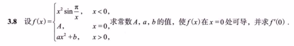 第3讲 一元函数微分学的概念