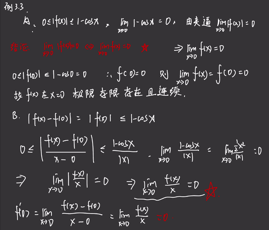 第3讲 一元函数微分学的概念