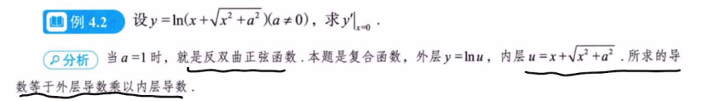 第4讲 一元函数微分学的计算