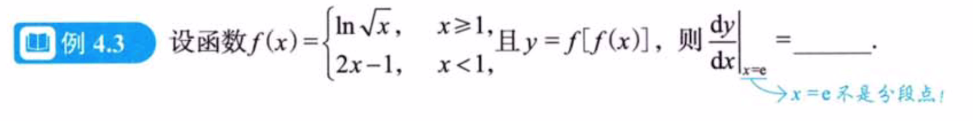 第4讲 一元函数微分学的计算
