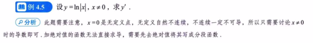 第4讲 一元函数微分学的计算