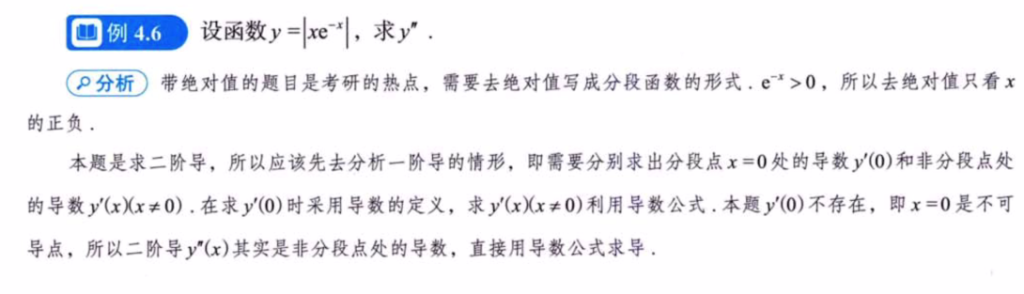 第4讲 一元函数微分学的计算