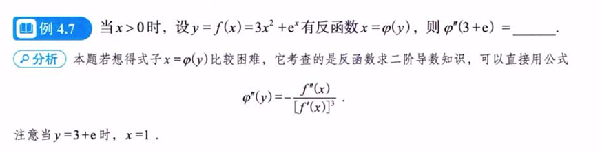第4讲 一元函数微分学的计算