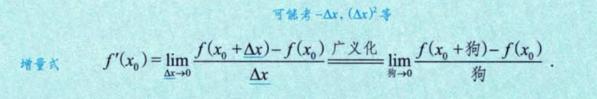 第3讲 一元函数微分学的概念