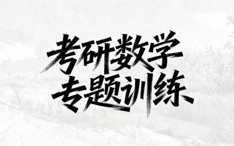 02 数列极限专题