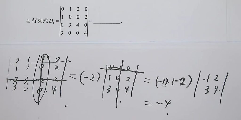 第十章 行列式