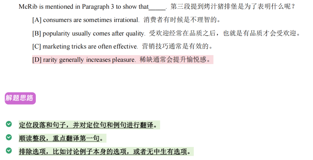 阅读技巧11 - 例证题