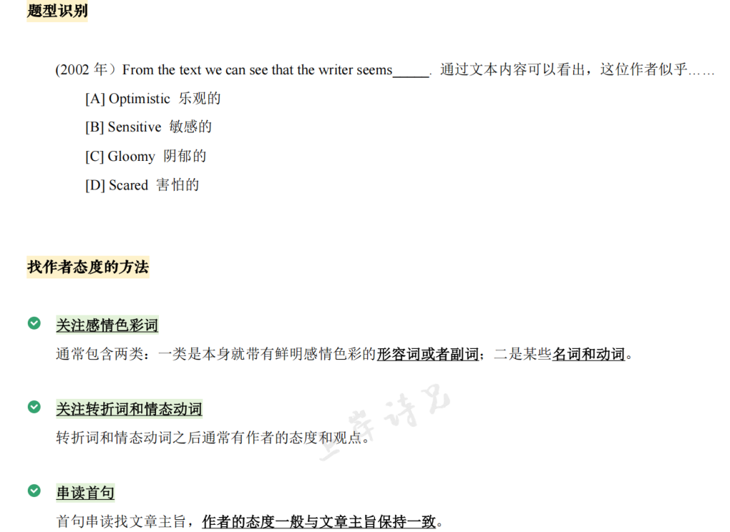 阅读技巧12 - 态度题