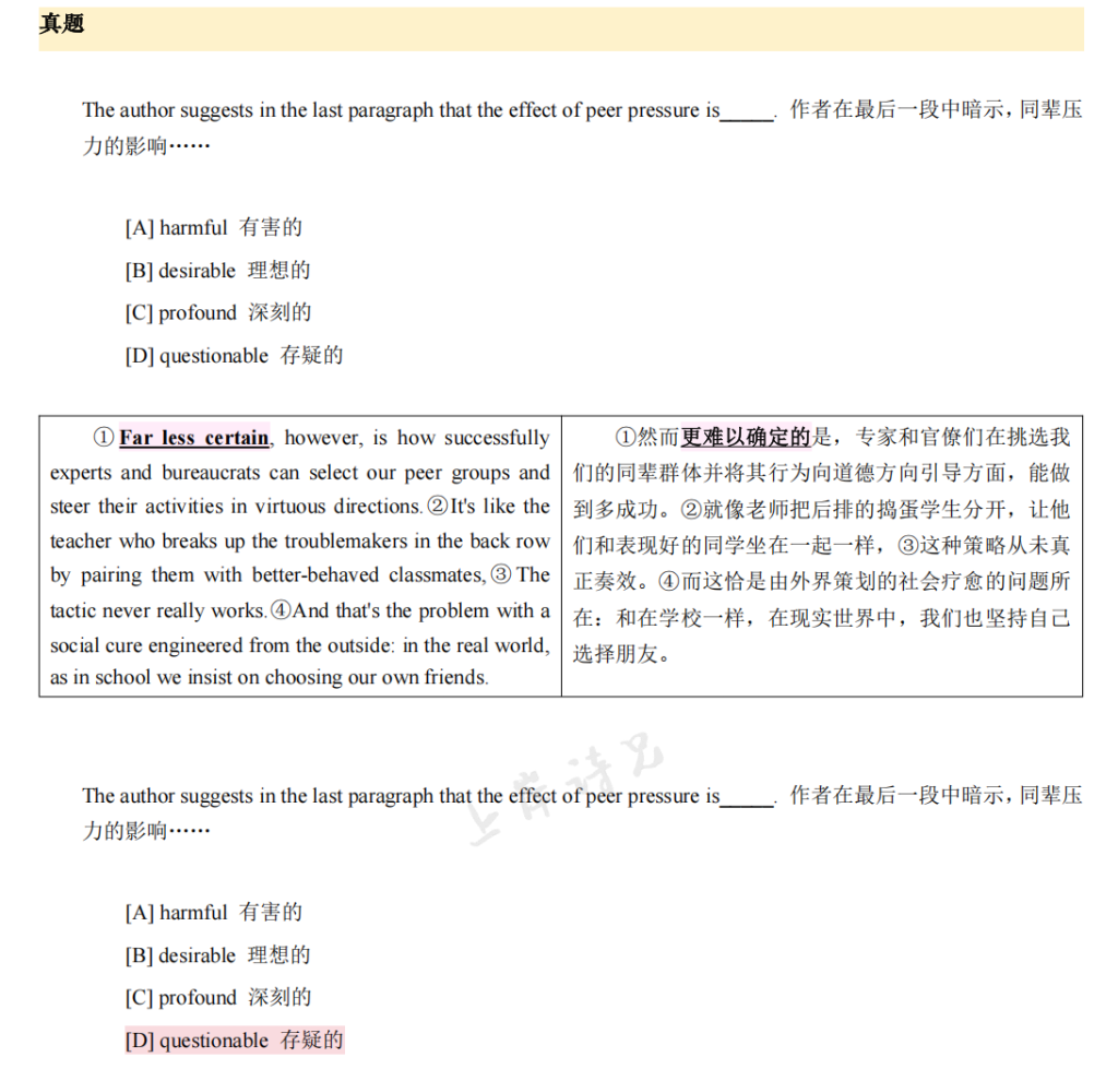 阅读技巧12 - 态度题