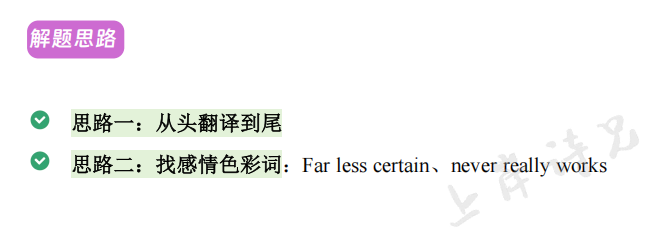 阅读技巧12 - 态度题