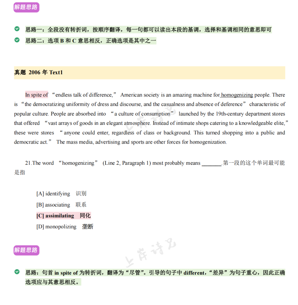 阅读技巧13 - 词汇题