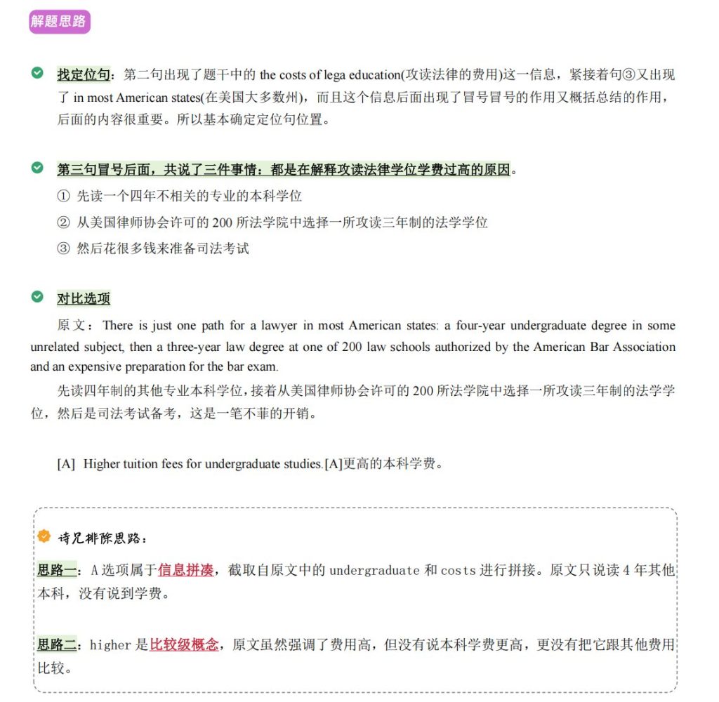 阅读技巧09 - 细节题