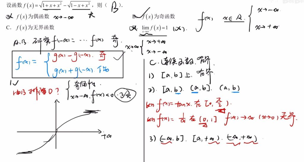 第一章 函数、极限、连续