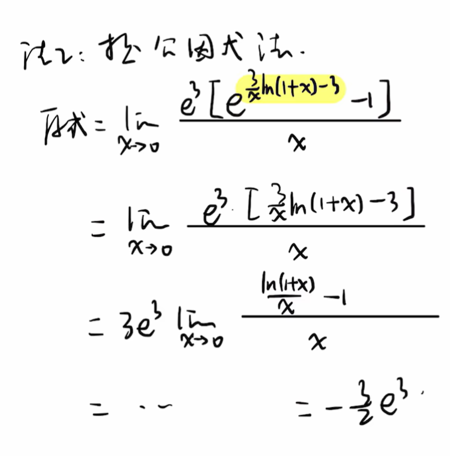 第一章 函数、极限、连续