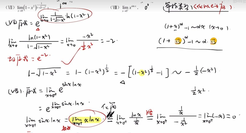 第一章 函数、极限、连续