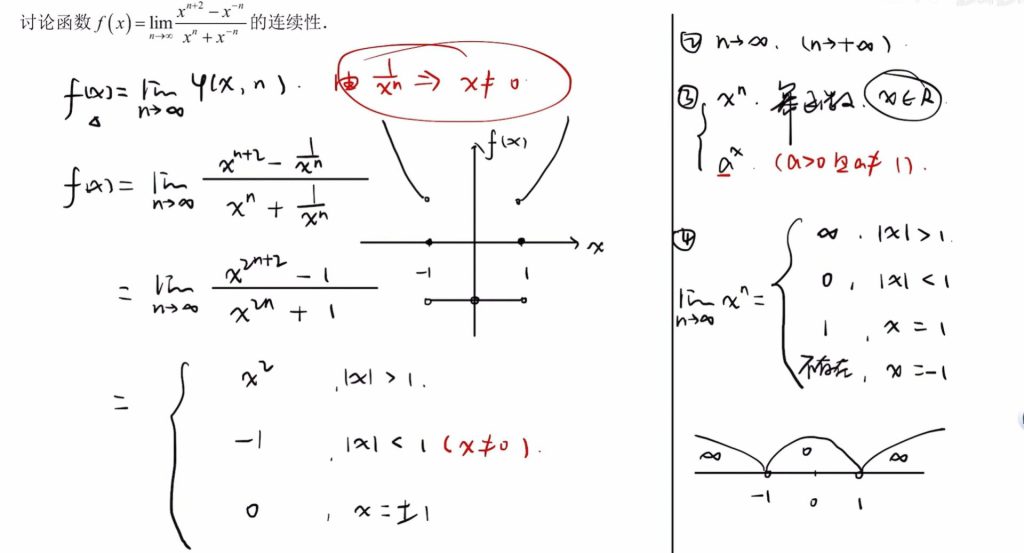 第一章 函数、极限、连续